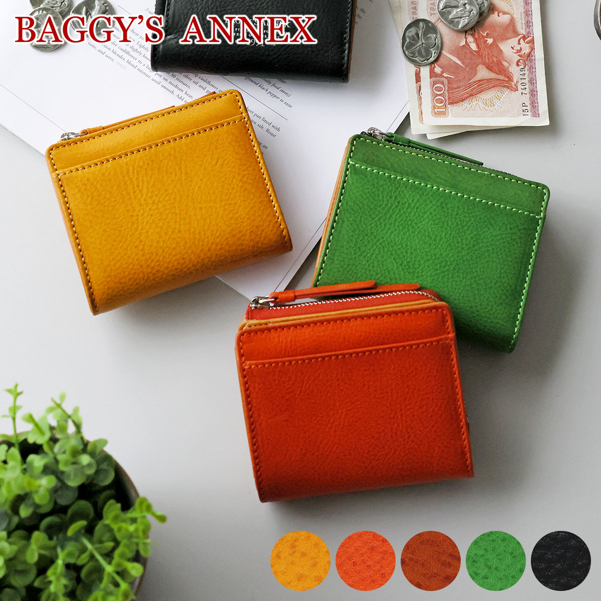 BAGGY'S ANNEX（バギーズ アネックス） 3年保証付 NATURAL BOX