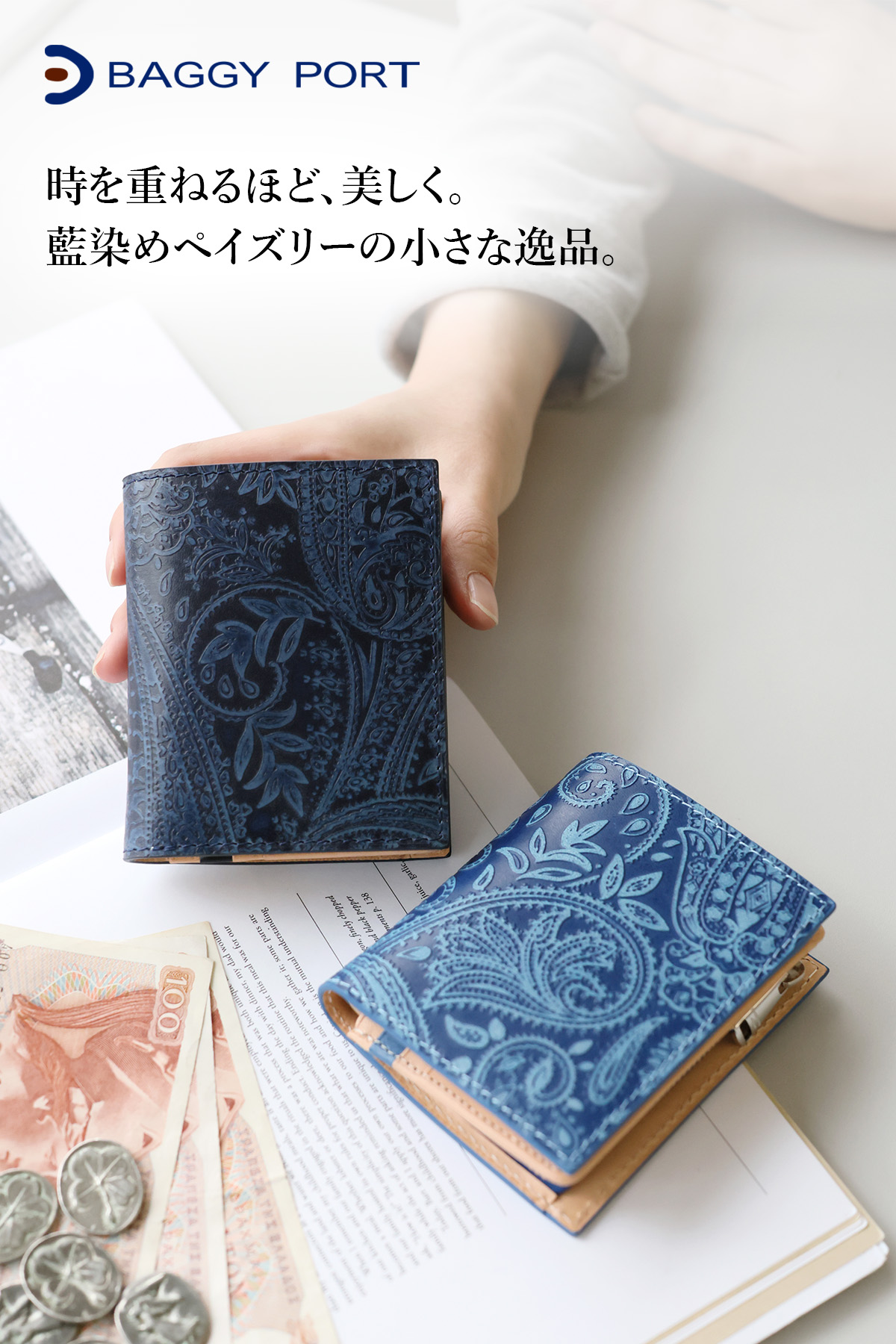 BAGGY PORT（バギーポート） 3年保証付 藍染型押ペイズリー 小銭入れ