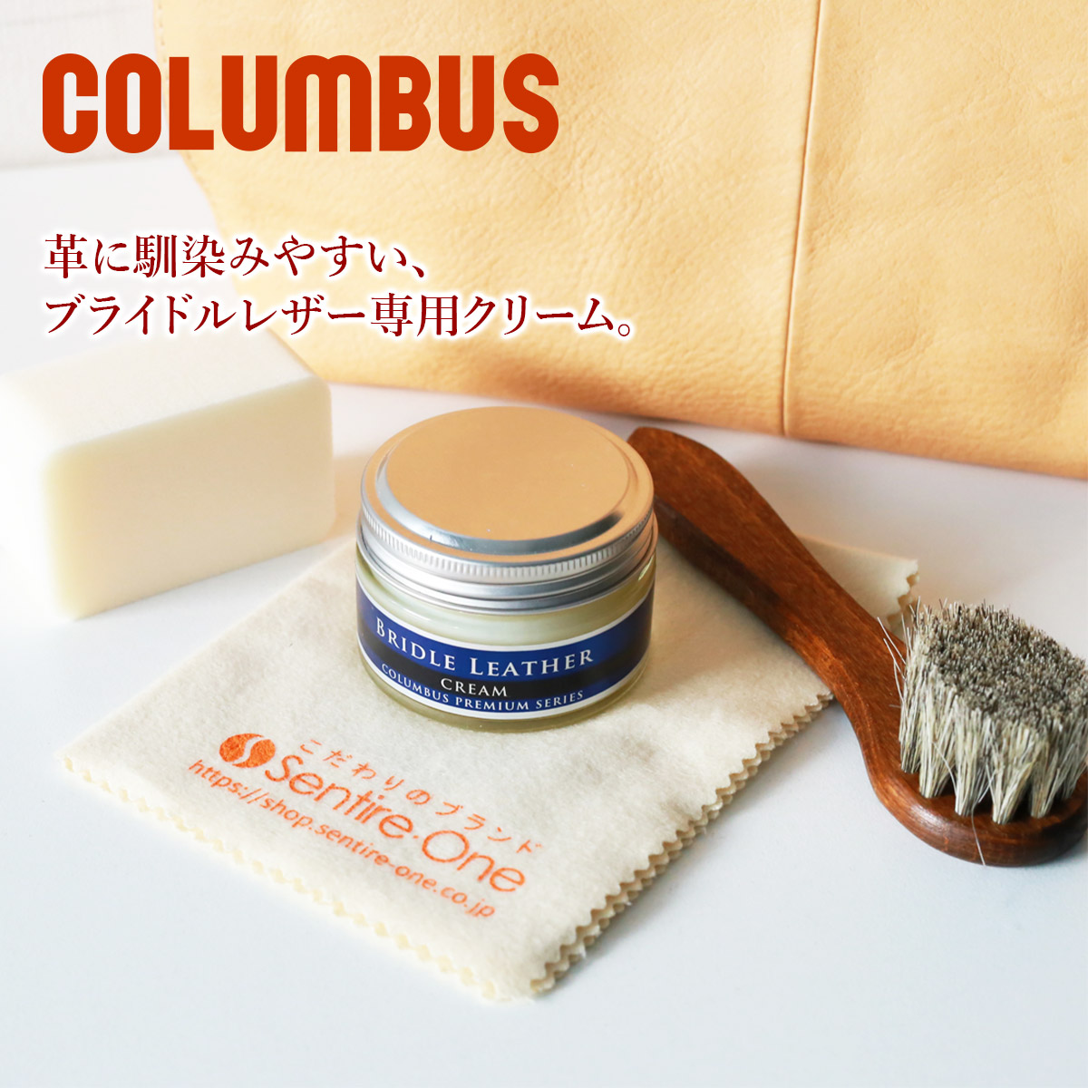 COLUMBUS（コロンブス） ブライドルレザークリームセット （ブライドル