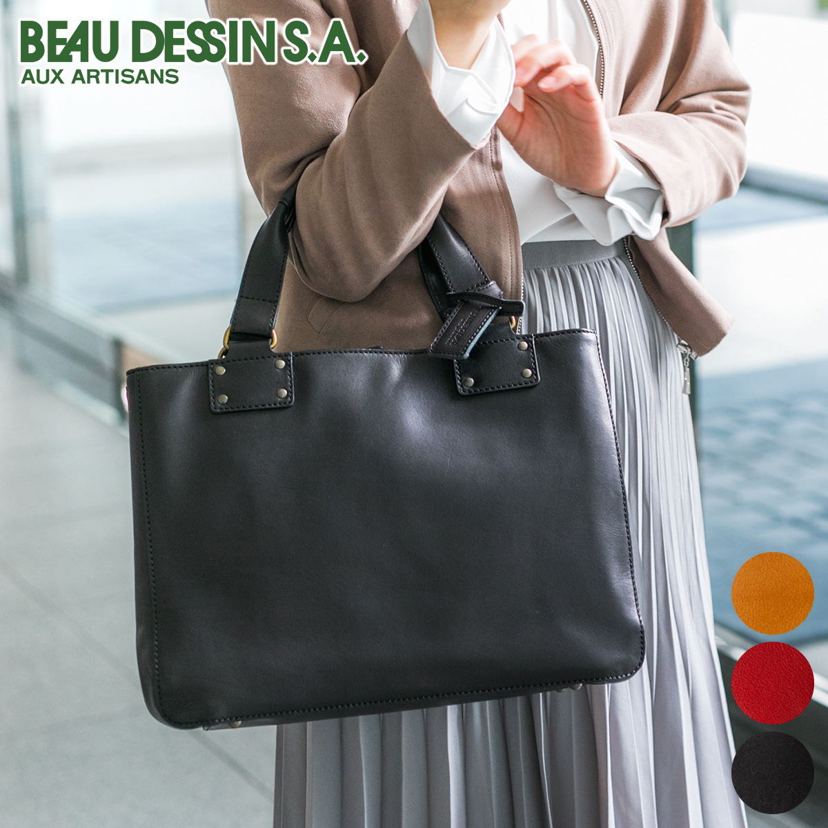 BEAU DESSIN S.A. ボーデッサン CULATTA クラッター トートバッグ（大） CL477