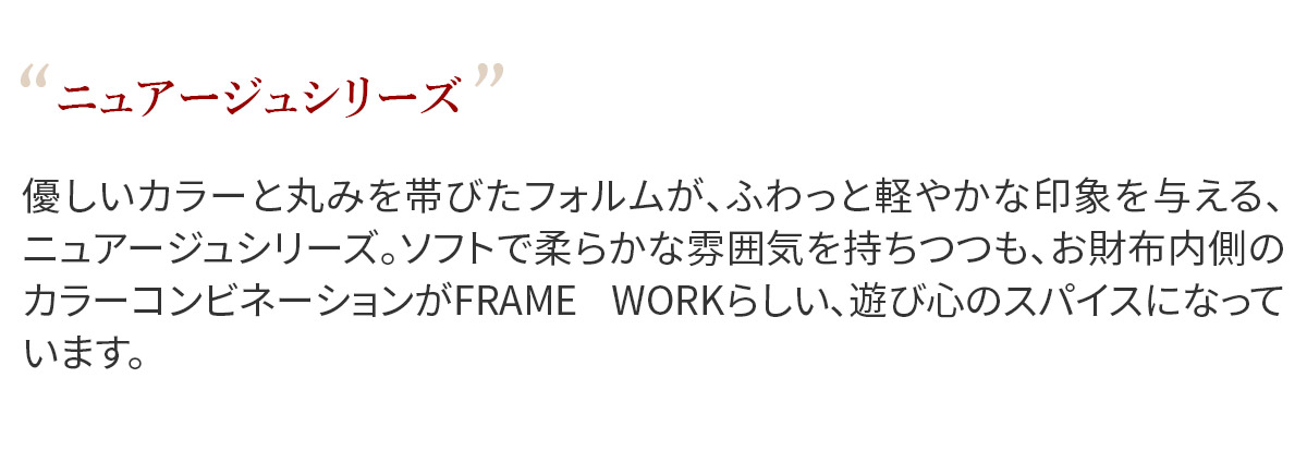 FRAME WORK フレームワーク ニュアージュ 小銭入れ付き二つ折り財布 0044610｜sentire-one｜15