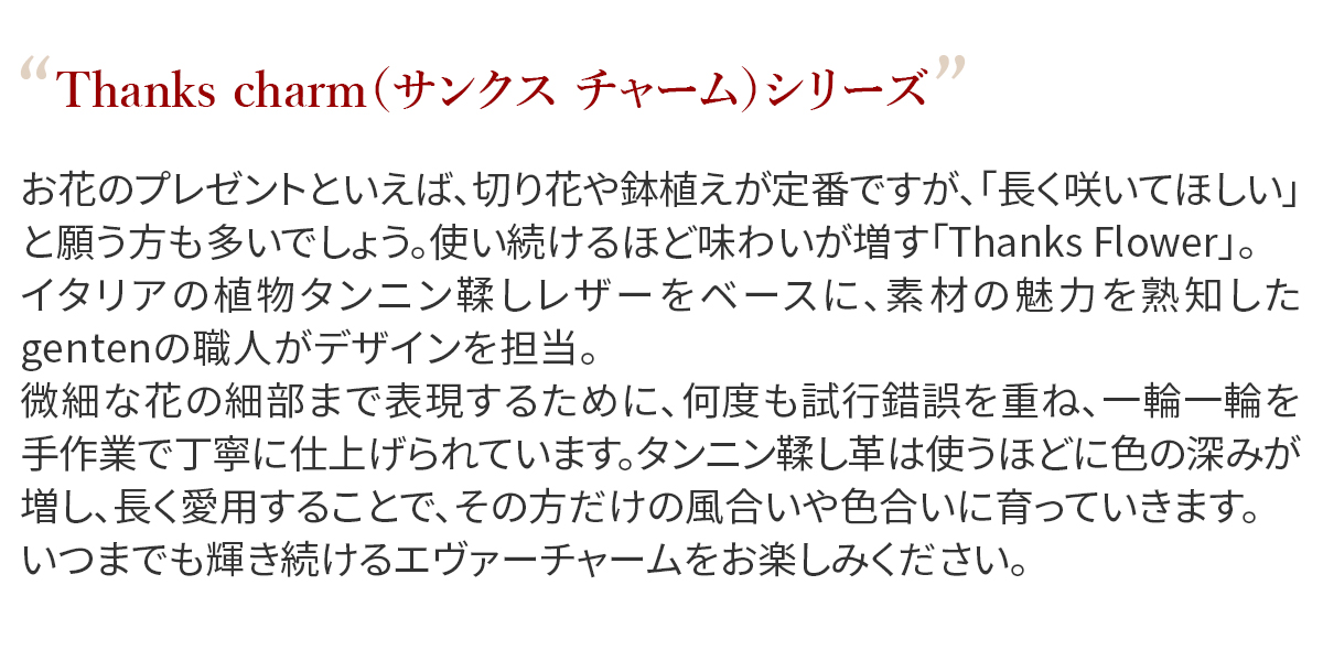genten（ゲンテン） 3年保証＋ケアセット付 Thanks charm サンクス