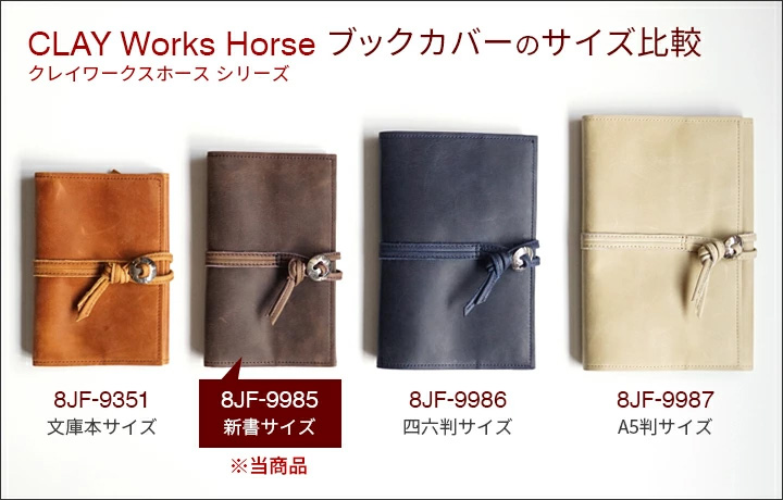 コルボ 3年保証付 CORBO. コルボ -CLAY Works Horse- クレイワークスホース 新書サイズ ブックカバー 8JF-9985の画像