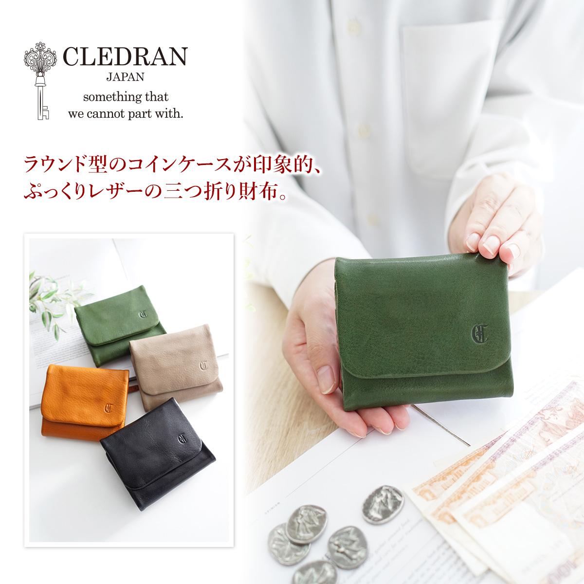 クレドラン cledran COUTクーテ　新品 CLEDRAN（クレドラン） 3年保証付 COUT クーテ 小銭入れ付き財布 CR