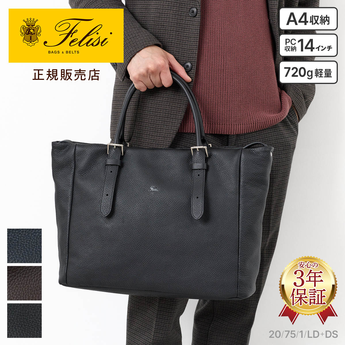 Felisi（フェリージ） 3年保証付 STORICO TOTE BAG 20/75/1/LD+DS