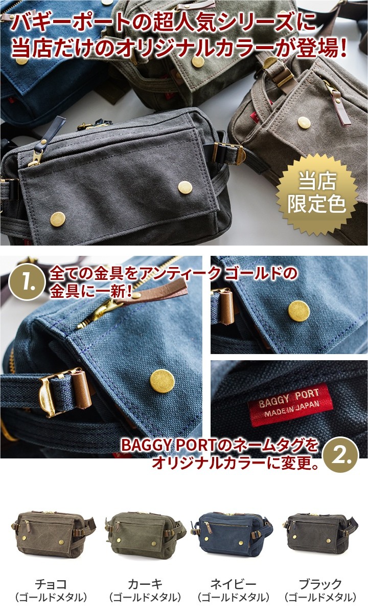 超激得定番 BAGGY こだわりのブランド Sentire-One - 通販 - PayPayモール PORT バギーポート 備長炭染め八号帆布 ウエストバッグ KON-2008 HOT低価