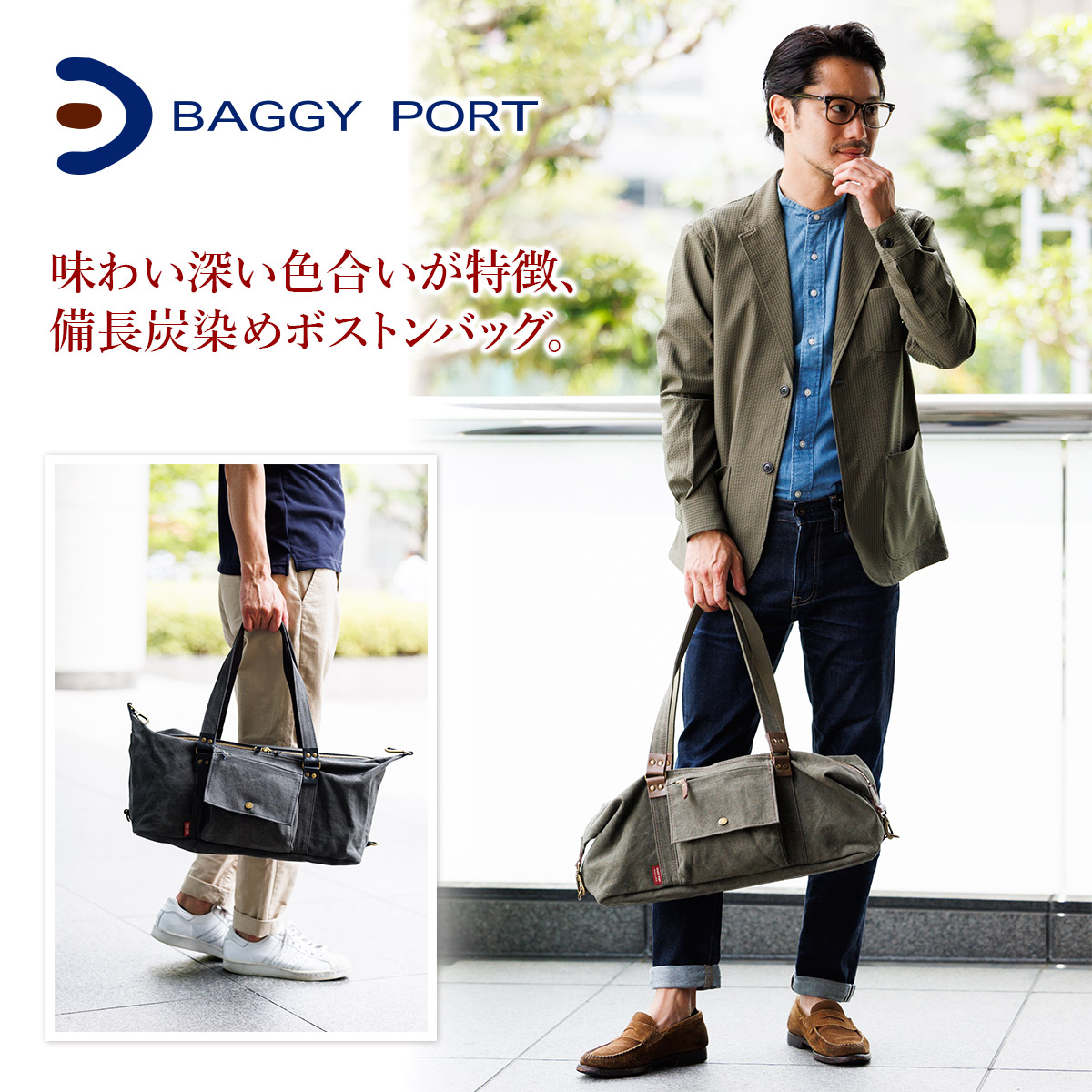 BAGGY PORT バギーポート 備長炭染め八号帆布 ボストンバッグ KON-2010