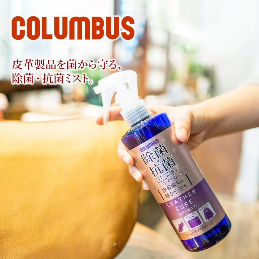 COLUMBUS コロンブス レザーキュア 除菌・抗菌ミスト 300ml｜sentire-one｜03