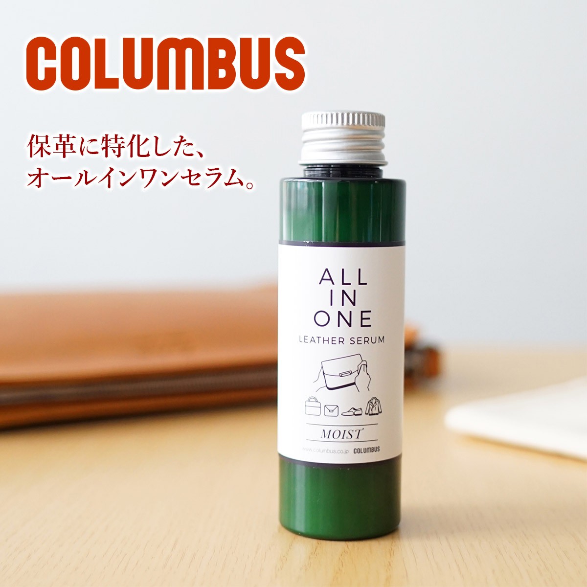 COLUMBUS（コロンブス） ALL IN ONE LEATHER SERUM オールインワン