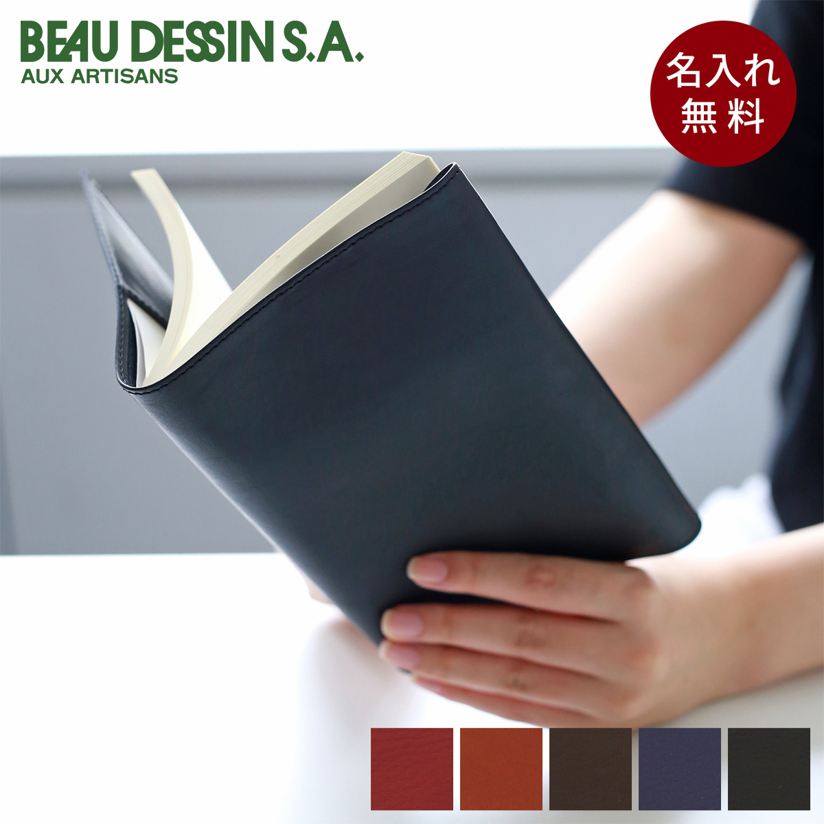 beau dessin（ボーデッサン） 3年保証付 [名入れサービス対象] BEAU