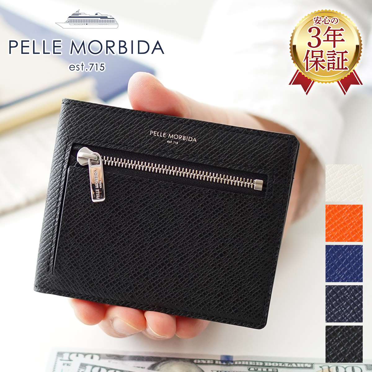 PELLE MORBIDA（ペッレ モルビダ） 3年保証＋ケアセット付 PELLE