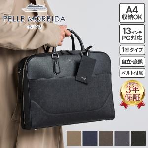 PELLE MORBIDA ペッレモルビダ Capitano キャピターノ エンボスレザー A4ブリーフケース 1室タイプ(ショルダーベルト付属) PMO-CA015
