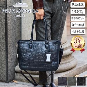 ペッレモルビダ PELLE MORBIDA 2WAY トートバッグ(ショルダーベルト付属) PMO-MB048ELE (MB048AELE) Maiden Voyage メイデン ボヤージュ シュリンクレザー