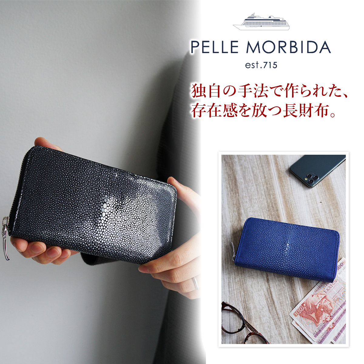 PELLE MORBIDA ペッレモルビダ Barca バルカ スティングレイレザー ラウンドファスナー 小銭入れ付き 長財布 PMO-SR001の画像