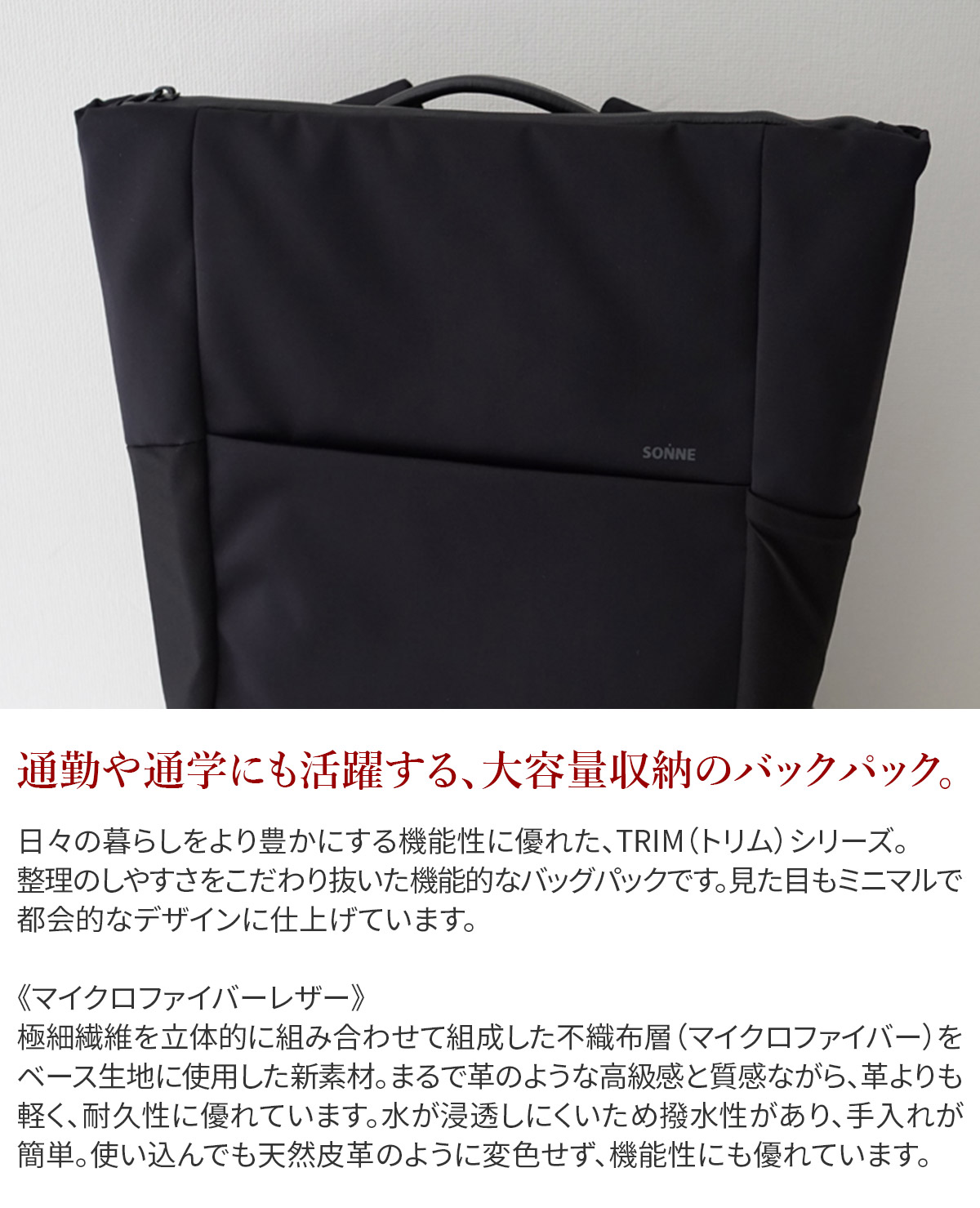 SONNE（ゾンネ） 【安心の3年保証付】 TRIM トリム バックパック SO