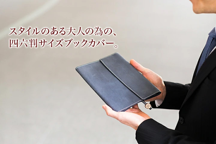 コルボ 3年保証付 CORBO. コルボ -Curious- キュリオス シリーズ 四六判（ソフトカバー） サイズ ブックカバー 8LO-1107の画像