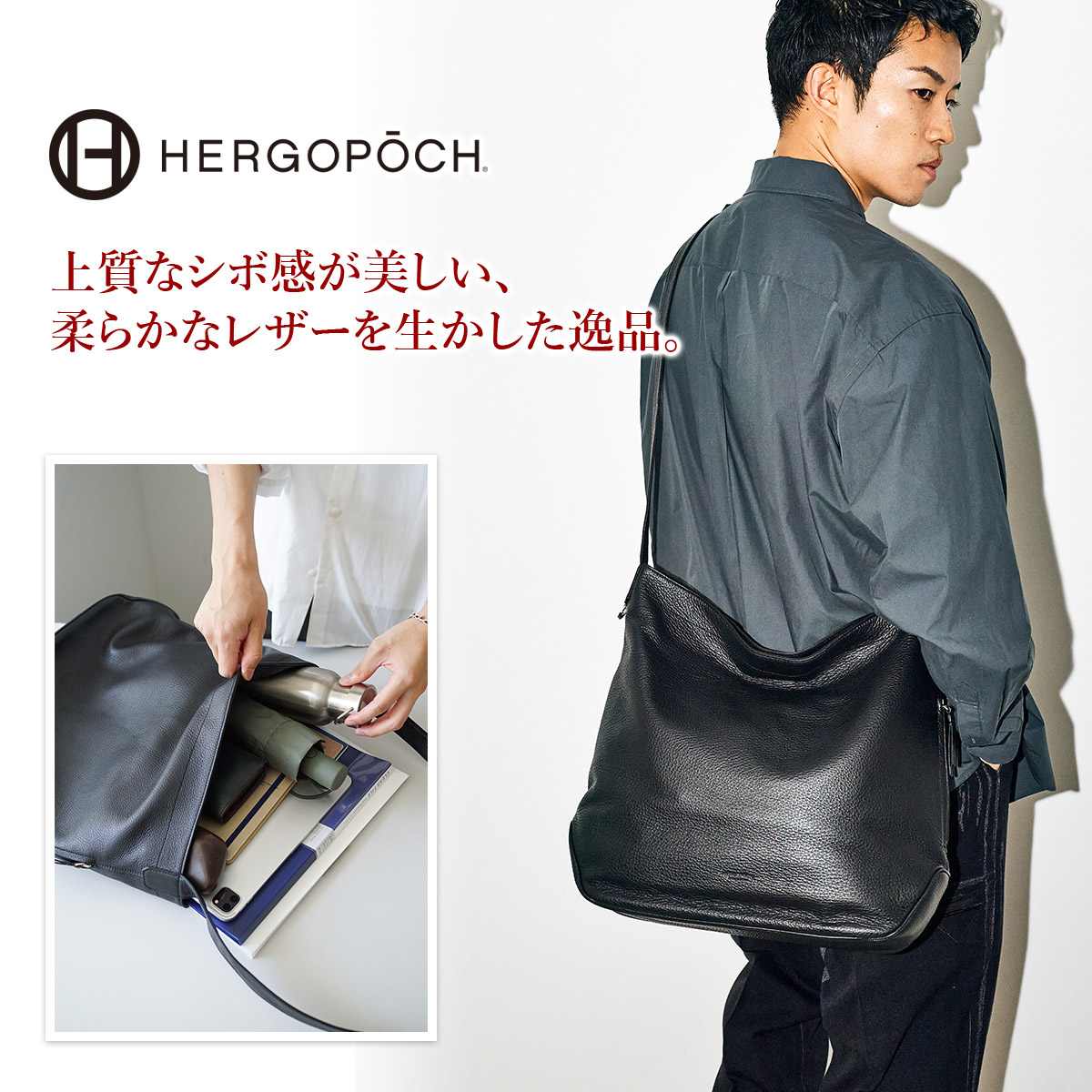 エルゴポック 3年保証＋ケアセット付 HERGOPOCH エルゴポック TOCCABENE Series トッカベーネシリーズ アジャスタブルショルダーバッグ TC-ASの画像