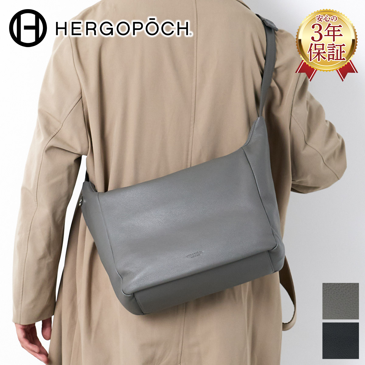 HERGOPOCH（エルゴポック） 3年保証＋ケアセット付 TOCCABENE Series