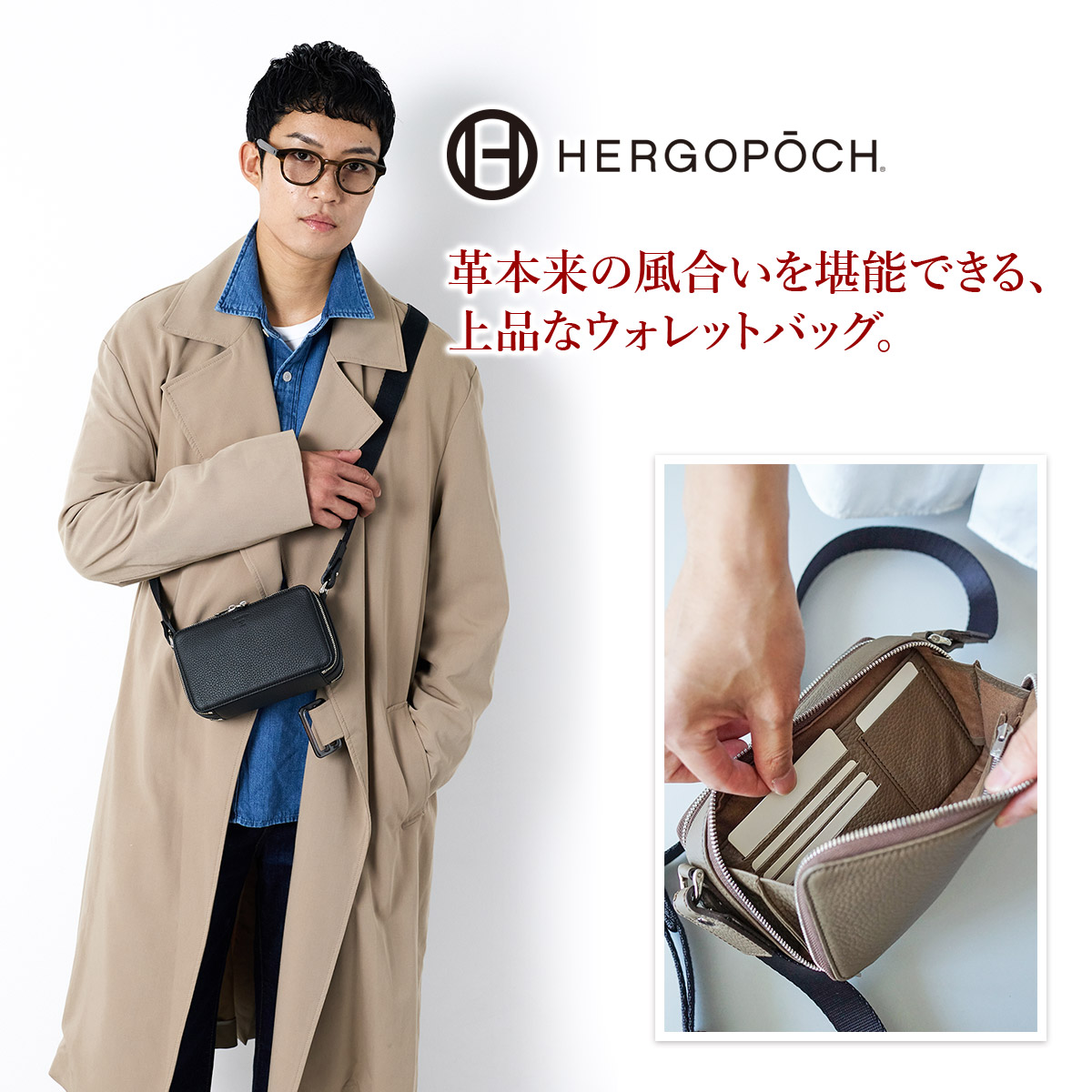 エルゴポック 3年保証＋ケアセット付 HERGOPOCH エルゴポック トリヨンラグーンシリーズ ウォレットバッグ TL-WSの画像