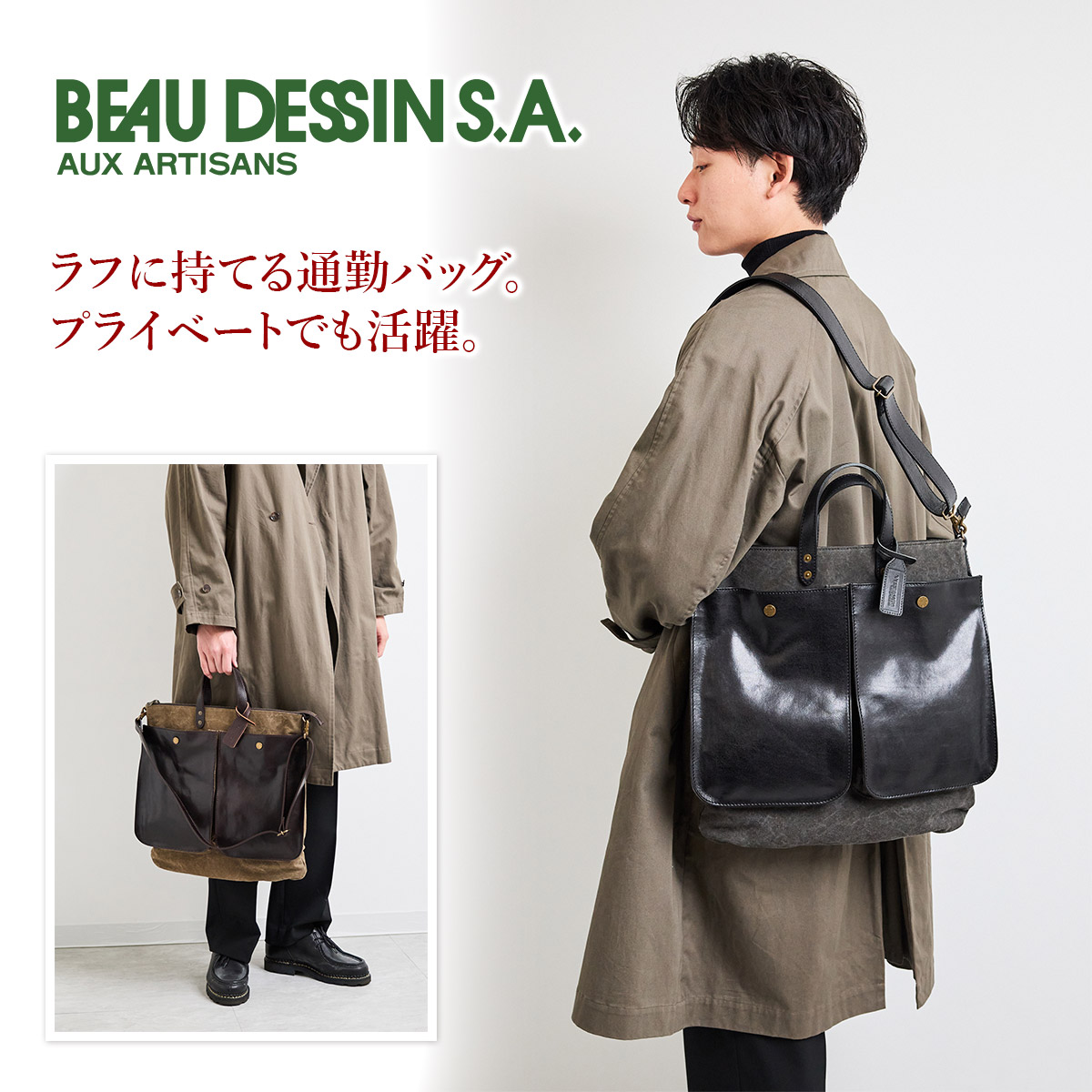 【最大26％選べるノベルティ付】 BEAU DESSIN S.A. ボーデッサン タンニン・ワッシャー 2WAY トートバッグ TW2922