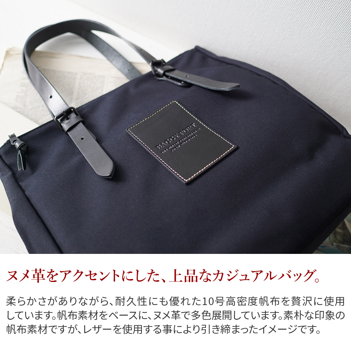 BAGGY PORT バギーポート 10号高密度帆布 BLACK ブラック トートバッグ