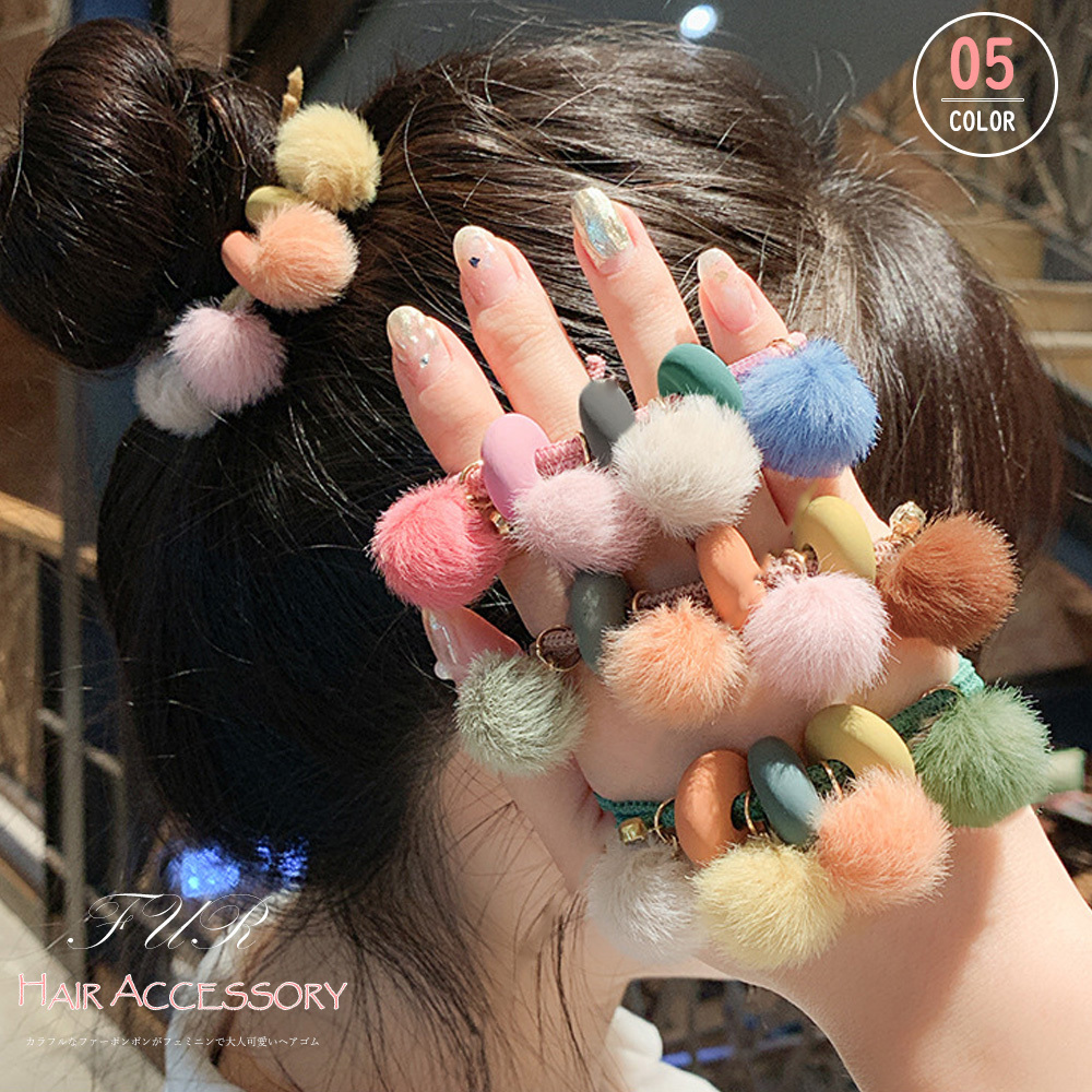 大好き 大人可愛い ヘアゴム ファーポンポン ヘアアクセサリー 髪