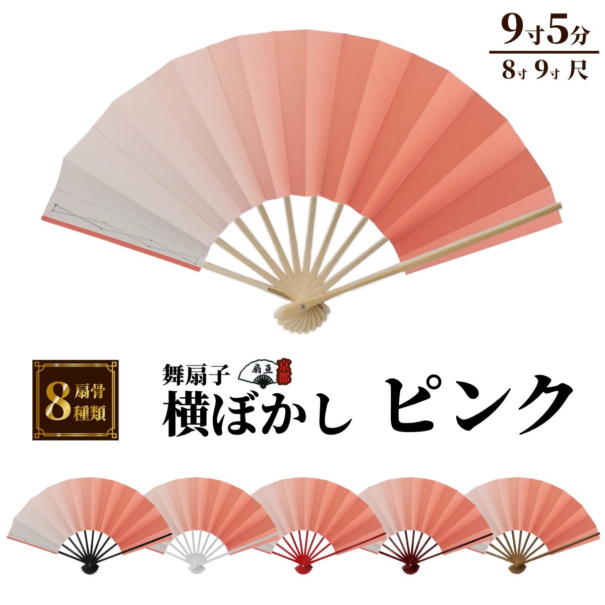 舞扇子 横ぼかし各色 白骨 【箱なし】 「サイズ変更できます
