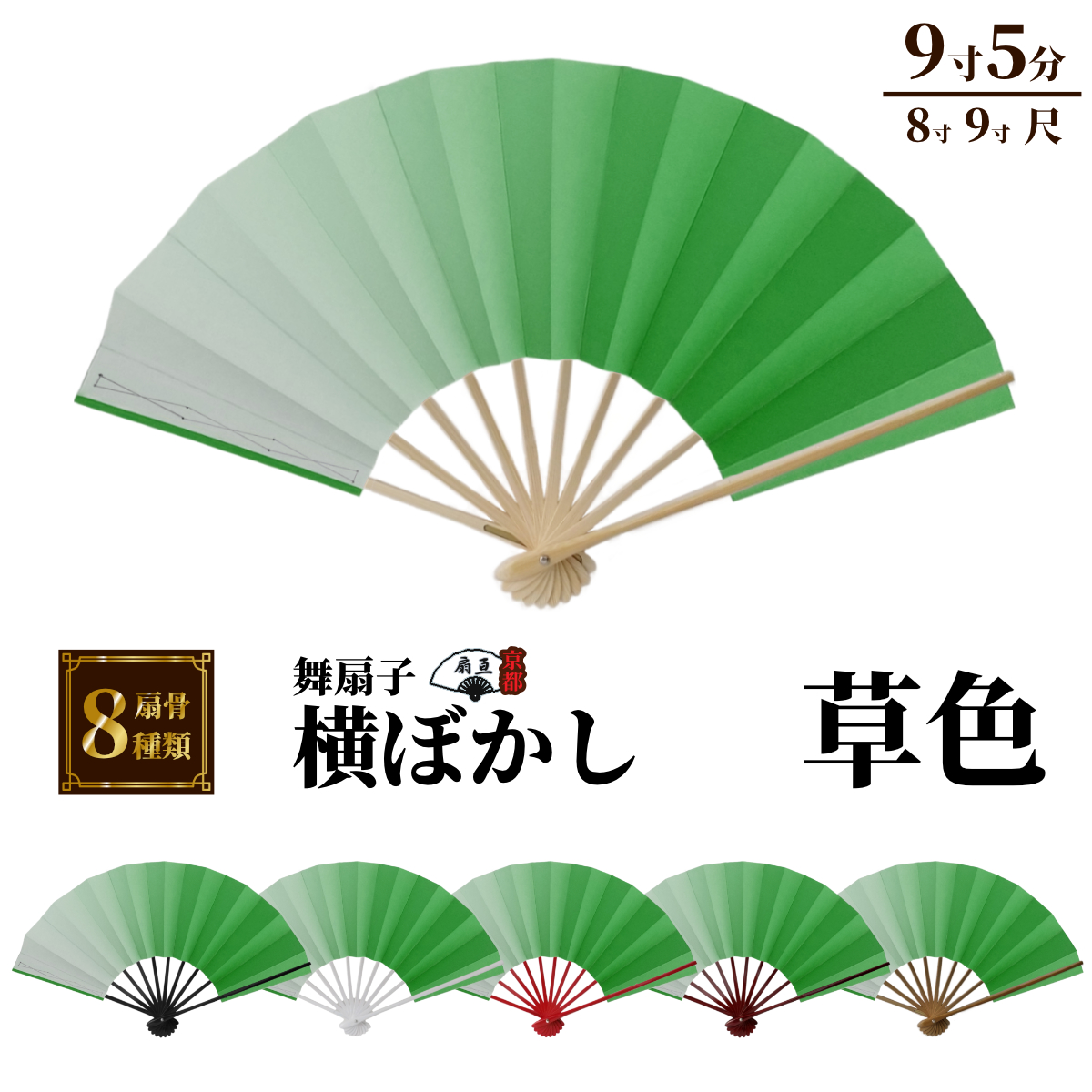 舞扇子 横ぼかし各色 白骨 【箱なし】 「サイズ変更できます