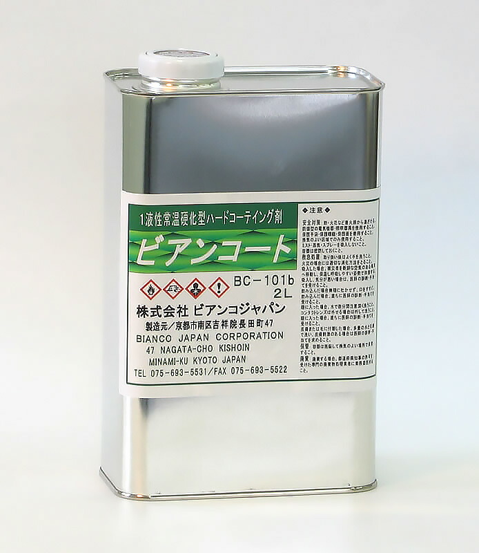 ビアンコートB（ツヤ有り／原液） BC-101b 2L缶UV対策無し