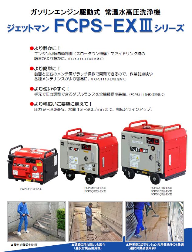 ジェットマンFCPS1113-EX3圧力100kg吐出13L防音タイプ《蔵王産業正規
