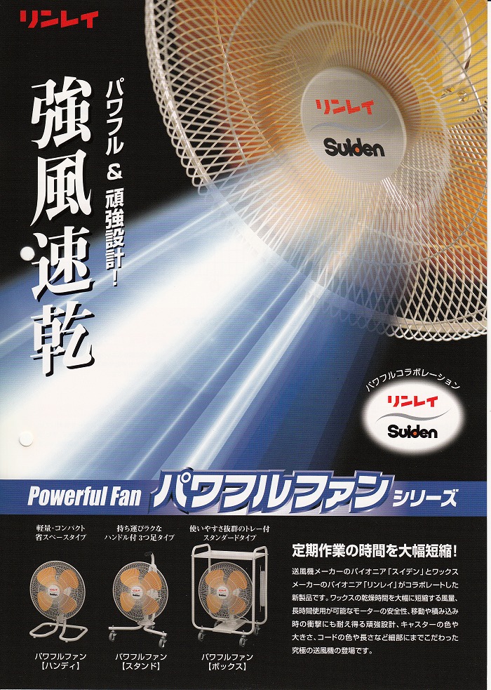 リンレイ　パワフルファンスタンド リンレイ パワフルファン スタンド-送風機（ブロワー、ブロアー