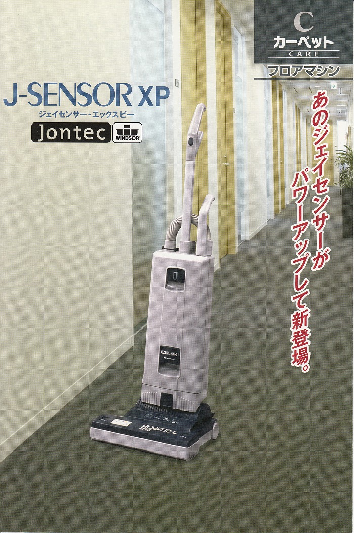 業務用アップライト掃除機シーバイエス J-SENSOR XP12《シーバイエス 