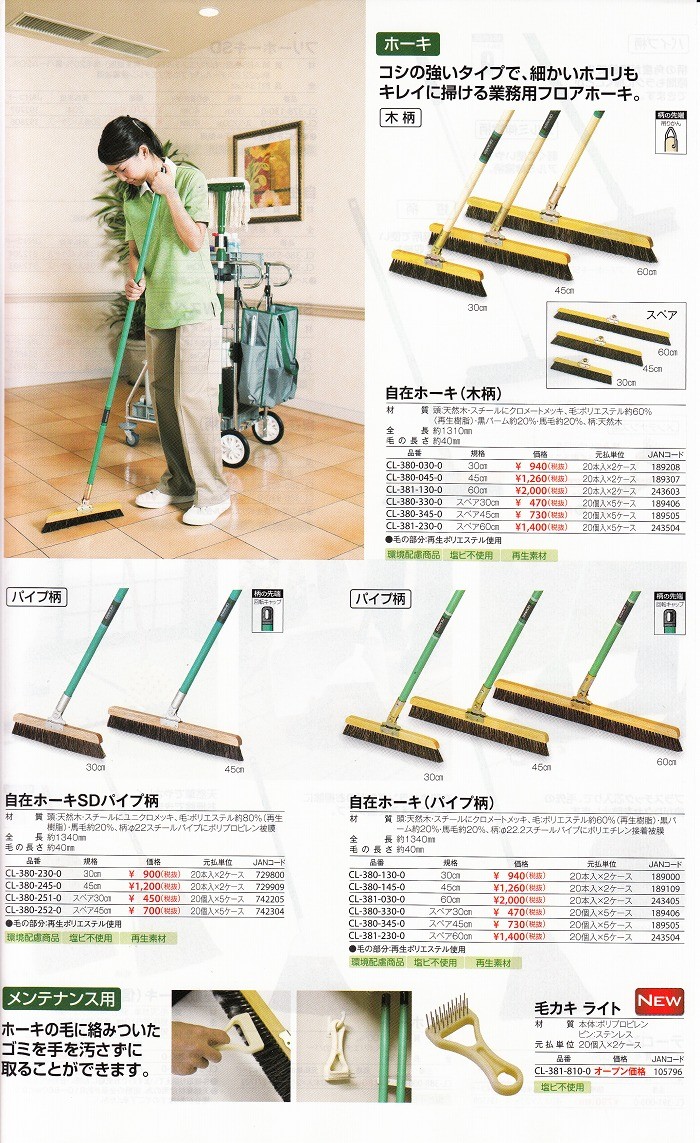 スーパーセールスーパーセールテラモト 自在ホーキ（木柄） スペア30cm