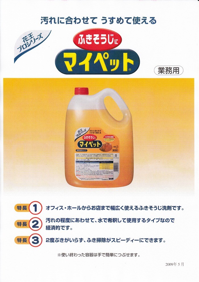 Kao（花王） 業務用洗剤 マイペット 4.5L正規取扱店》 : 洗剤ワックス
