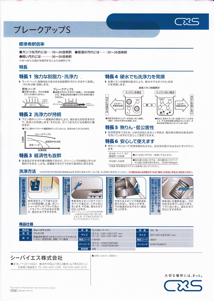 ブレークアップS(18L)強力な洗浄力で、頑固な汚れを除去厨房用洗剤