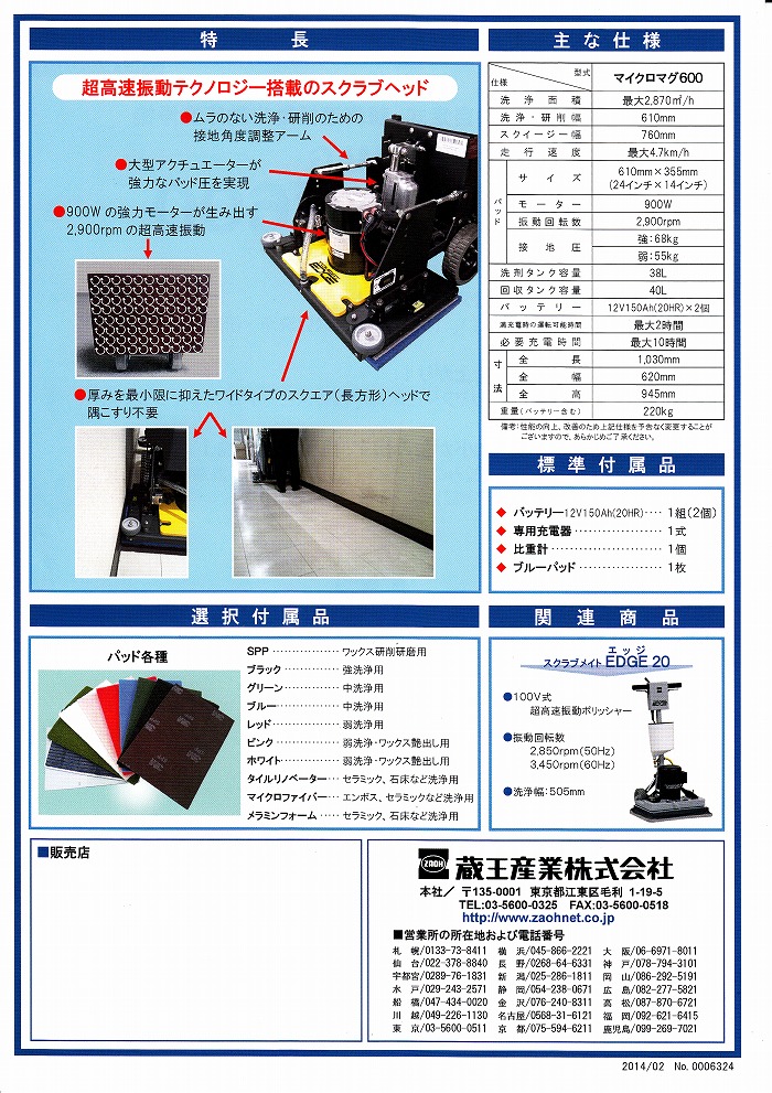 マイクロマグ600-2抗菌革命的な超高速振動型《蔵王産業(ZAOH)正規代理