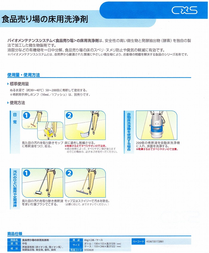 2本入り BIOエムエス 食品売り場の床用洗浄剤 4L×2本 油脂分などの