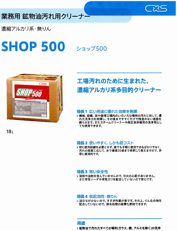 ショップ50018L工場用機械・設備・床工場用多目的クリーナー