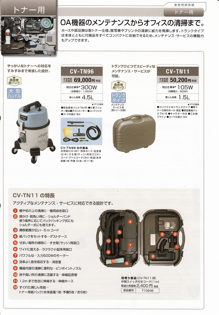 日立（HITACHI） CV-TN11やっかいなトナーへの対応《日立正規取扱店