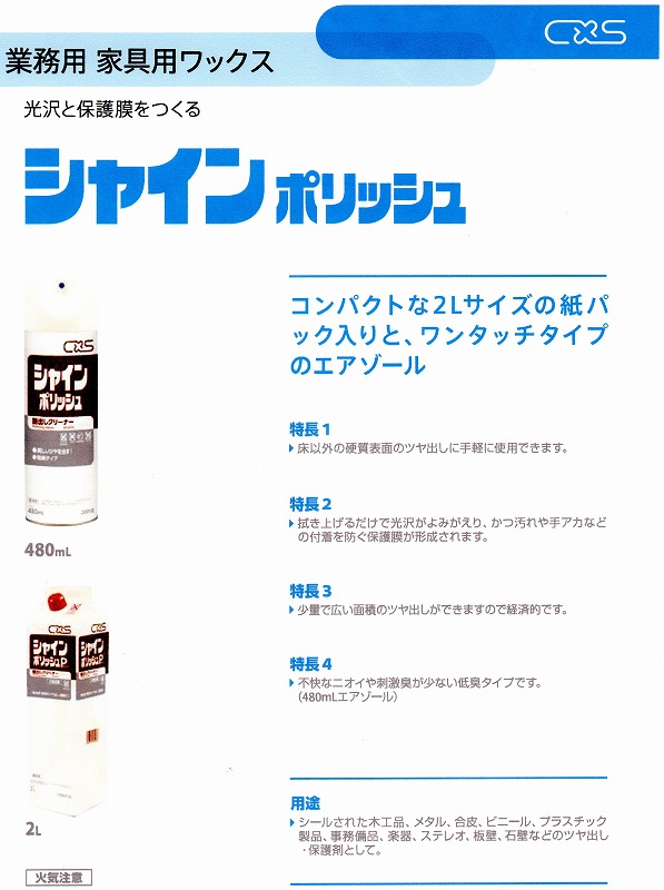 8本入り)シャインポリッシュBT 2L×8本 (事務用器具・備品などのつやを