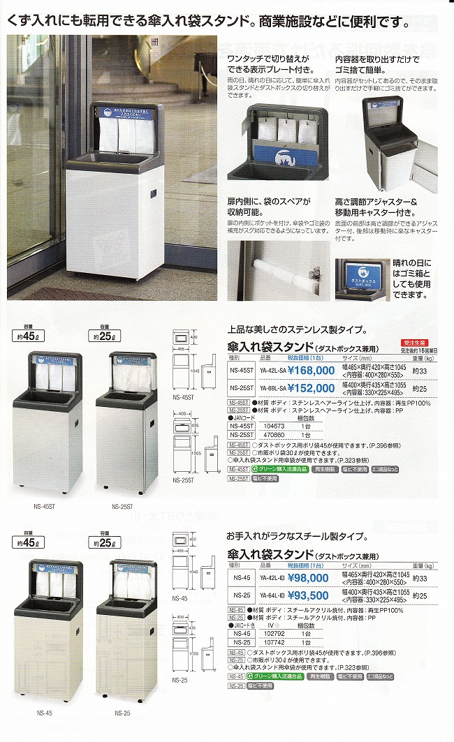 傘入れ袋スタンド（ダストボックス兼用）NS-45（約45L）《山崎産業正規