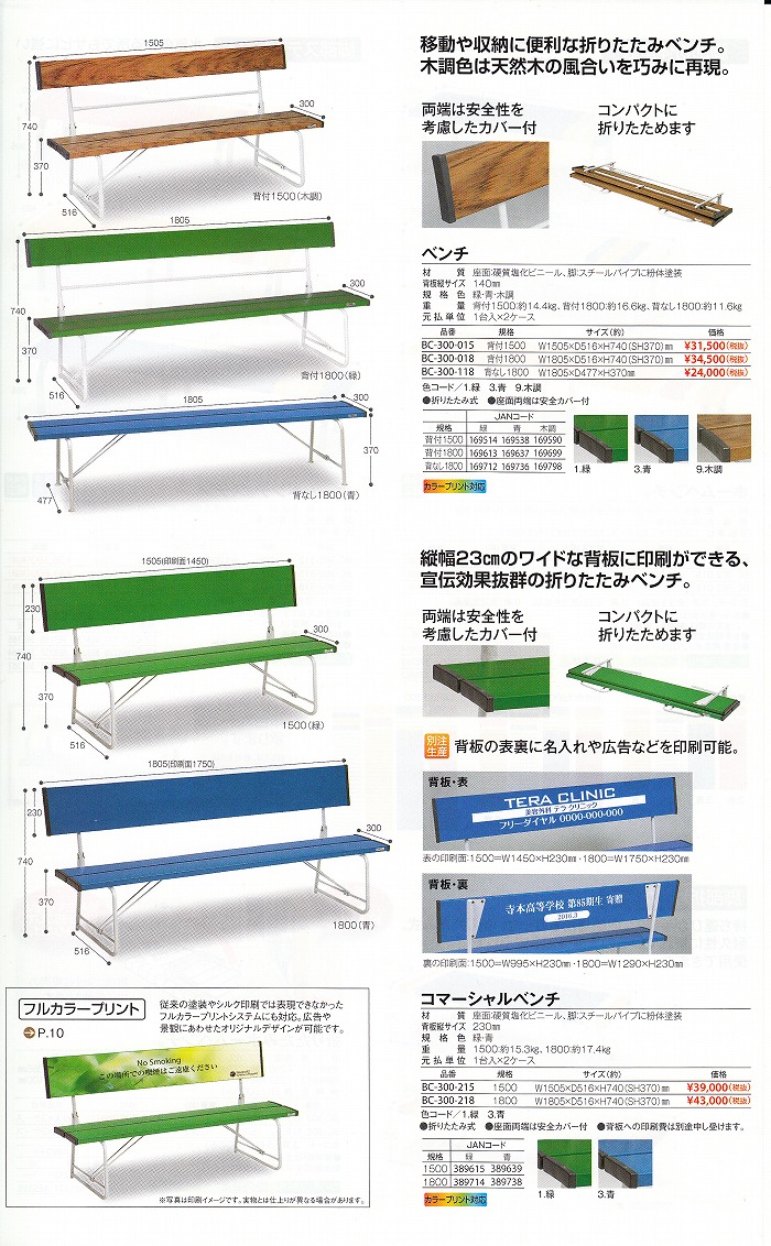 ベンチ[規格：背付1800][規格色：青]《テラモト正規代理店》BC-300-018