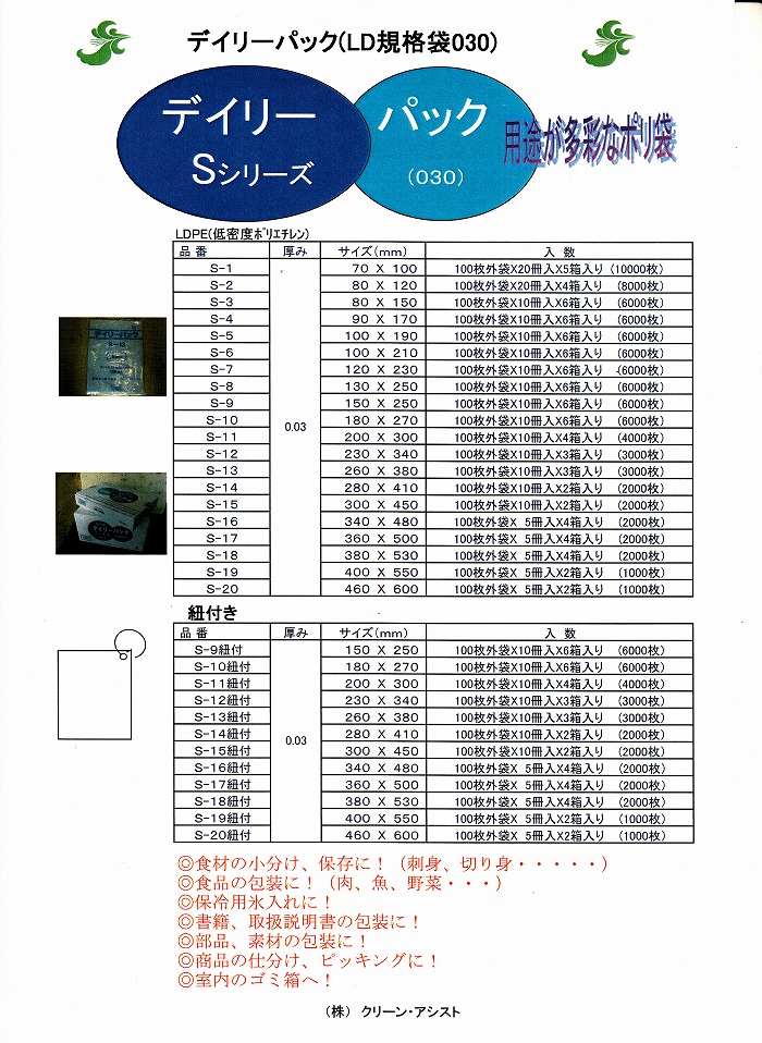 別倉庫からの配送】規格袋16号 S-16 透明[0.030×ヨコ340×タテ480mm