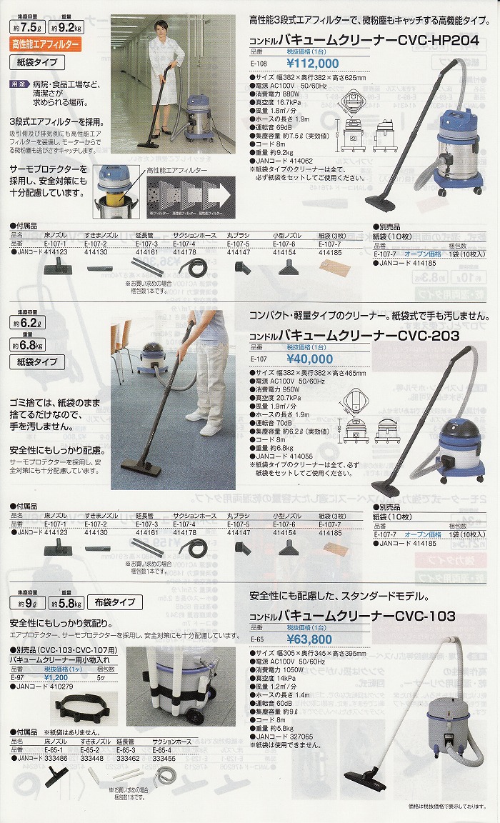 コンドル バキュームクリーナーCVC-103安全性に配慮《山崎産業正規代理