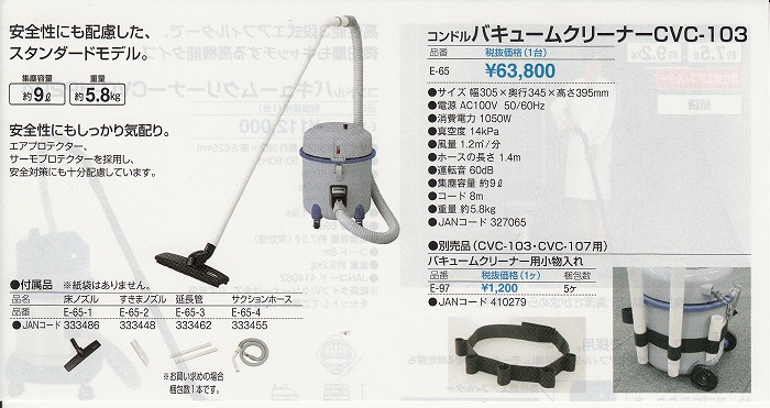 コンドル バキュームクリーナーCVC-103安全性に配慮《山崎産業正規代理