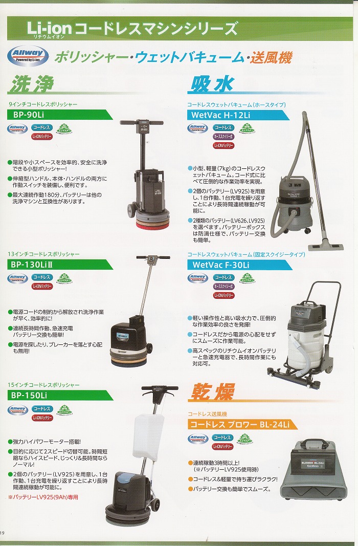 コードレスウェットバキューム ペンギンWet Vac F-30Li 本体のみ 固定 