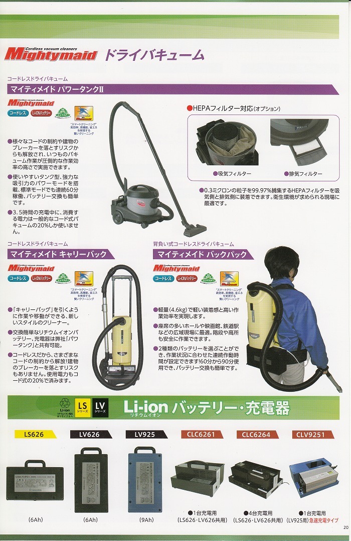 コードレスウェットバキューム ペンギンWet Vac F-30Li 本体のみ 固定 