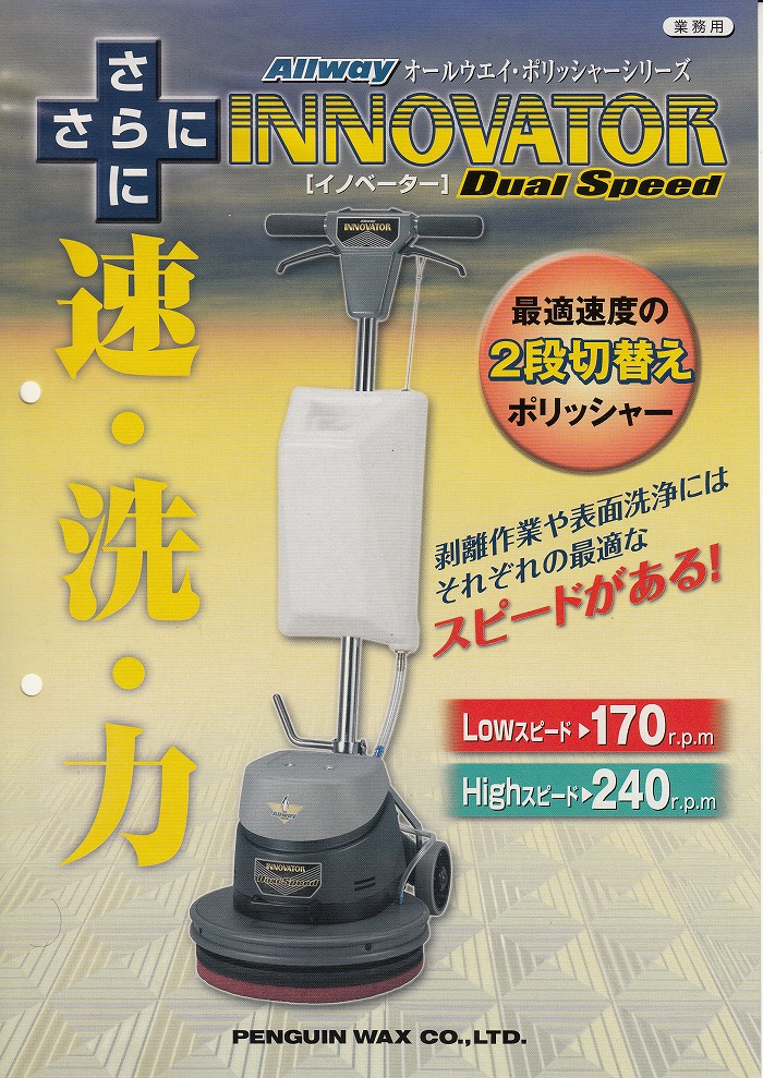 ペンギン オールウエイ イノベーター15D 1式(タンク付・パッド台付 