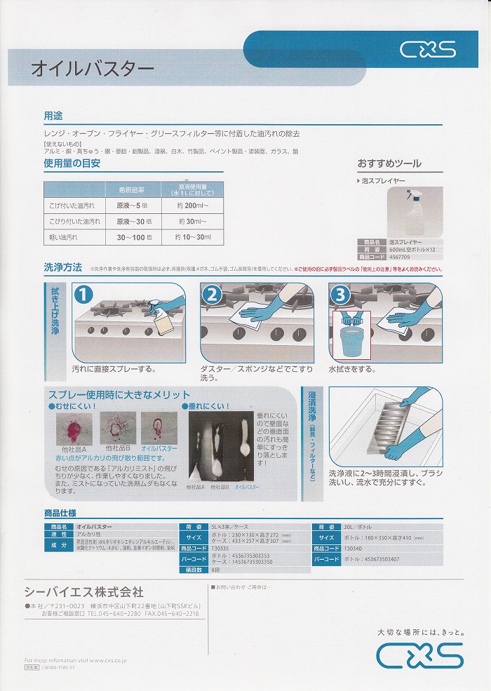 3本入りオイルバスター5L頑固な汚れもしっかり落とす厨房用洗剤・業務