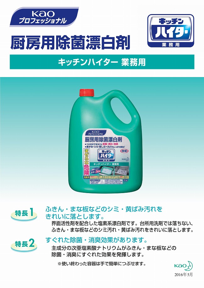 花王 キッチンハイター 5kg除菌 漂白 除臭花王正規取扱店 洗剤ワックススーパー ヤフー店 通販 Yahoo ショッピング